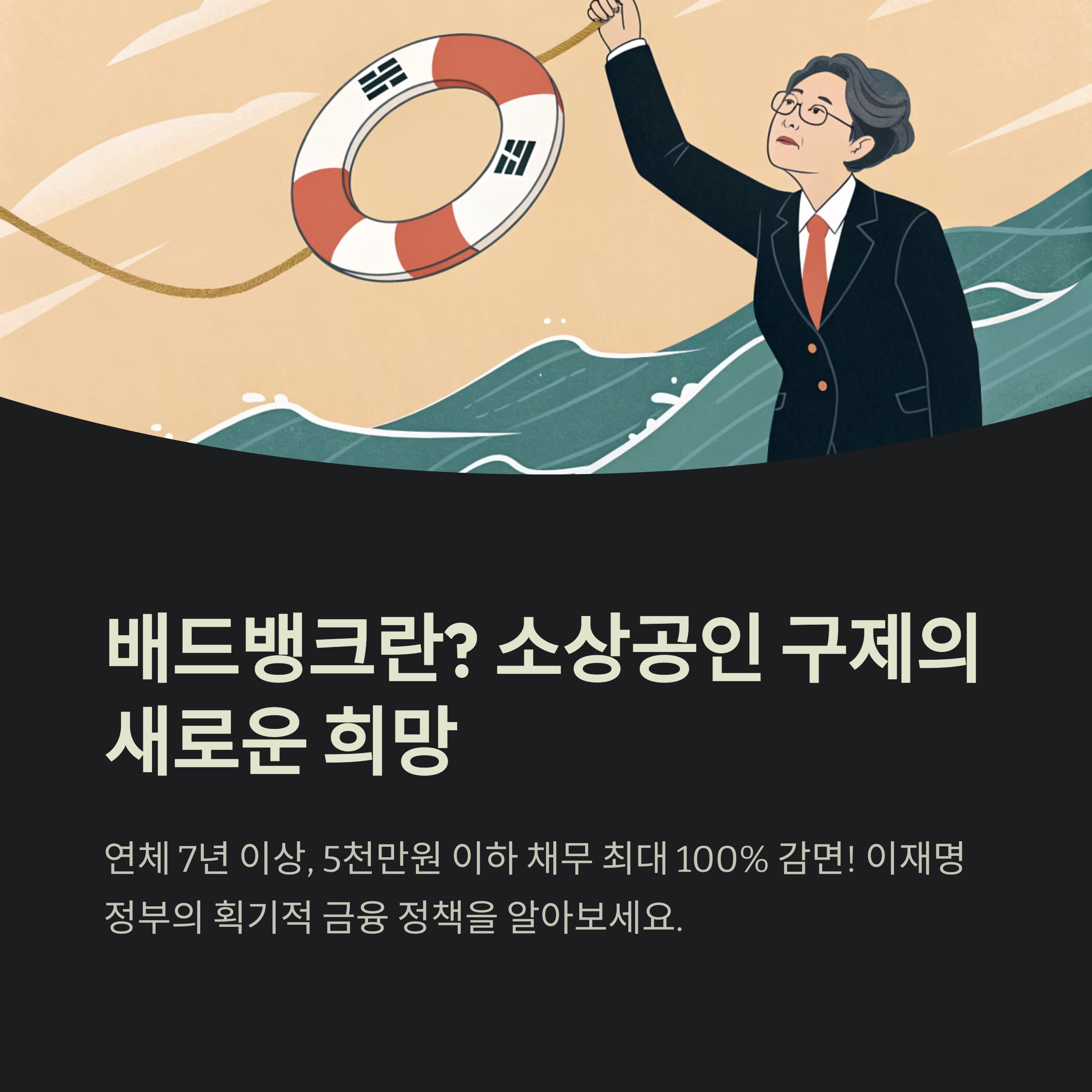 배드뱅크