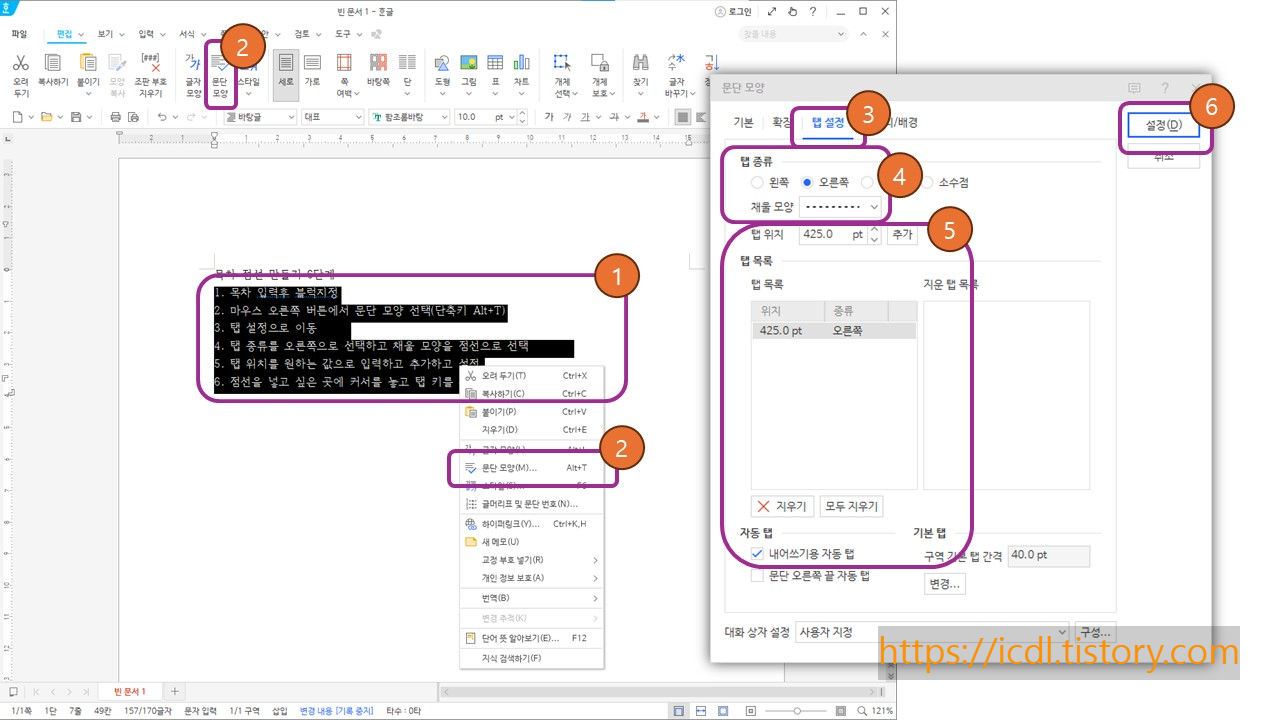 점선 목차 만들기 6단계