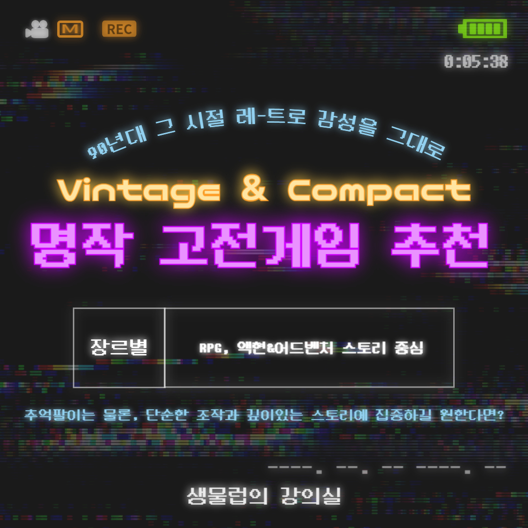 레트로 명작 고전게임 추천, RPG, 액션 어드벤처, 스토리 중심 게임 관련 사진