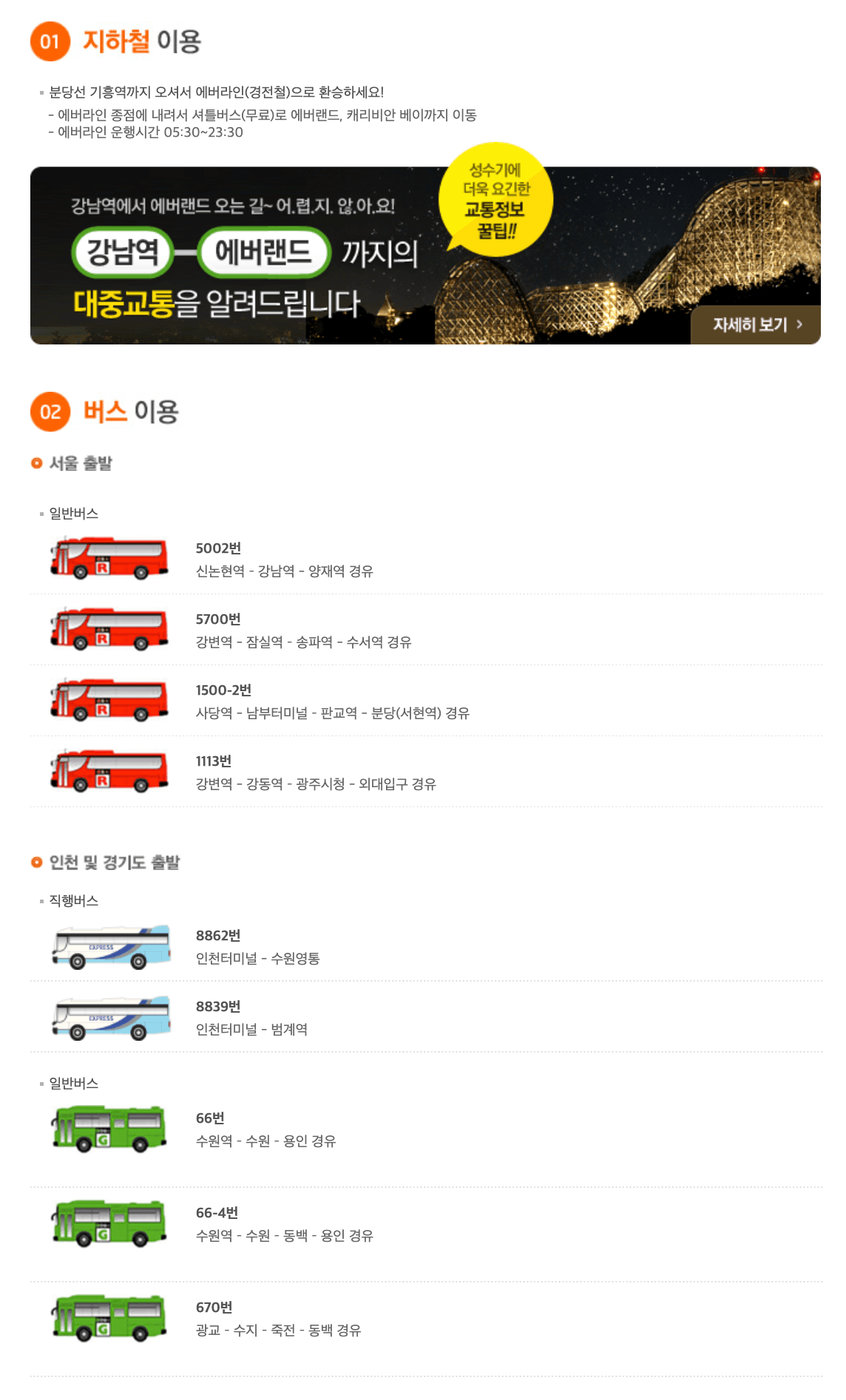 에버랜드 가는 방법