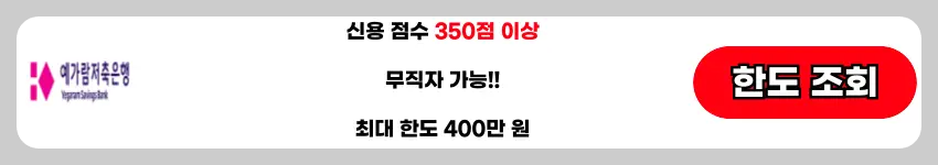 저신용자-비상금-대출