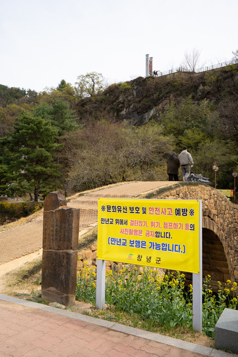 영산 만년교 포토존