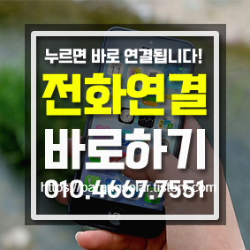 전화연결 바로하기