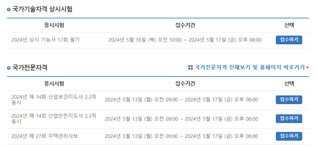 국가 기술 자격 시험의 일정과 응시 기간