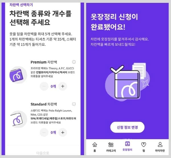 차란옷장정리