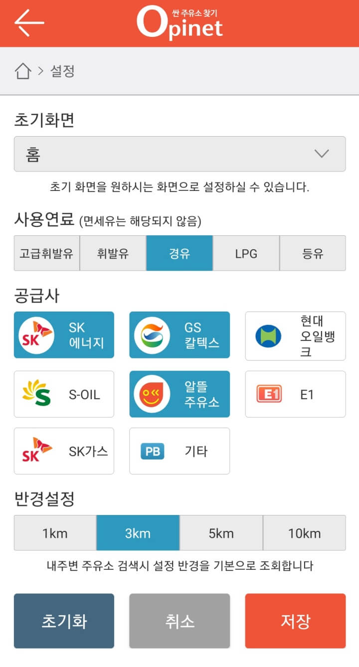 근처주유소찾기-오피넷-설정