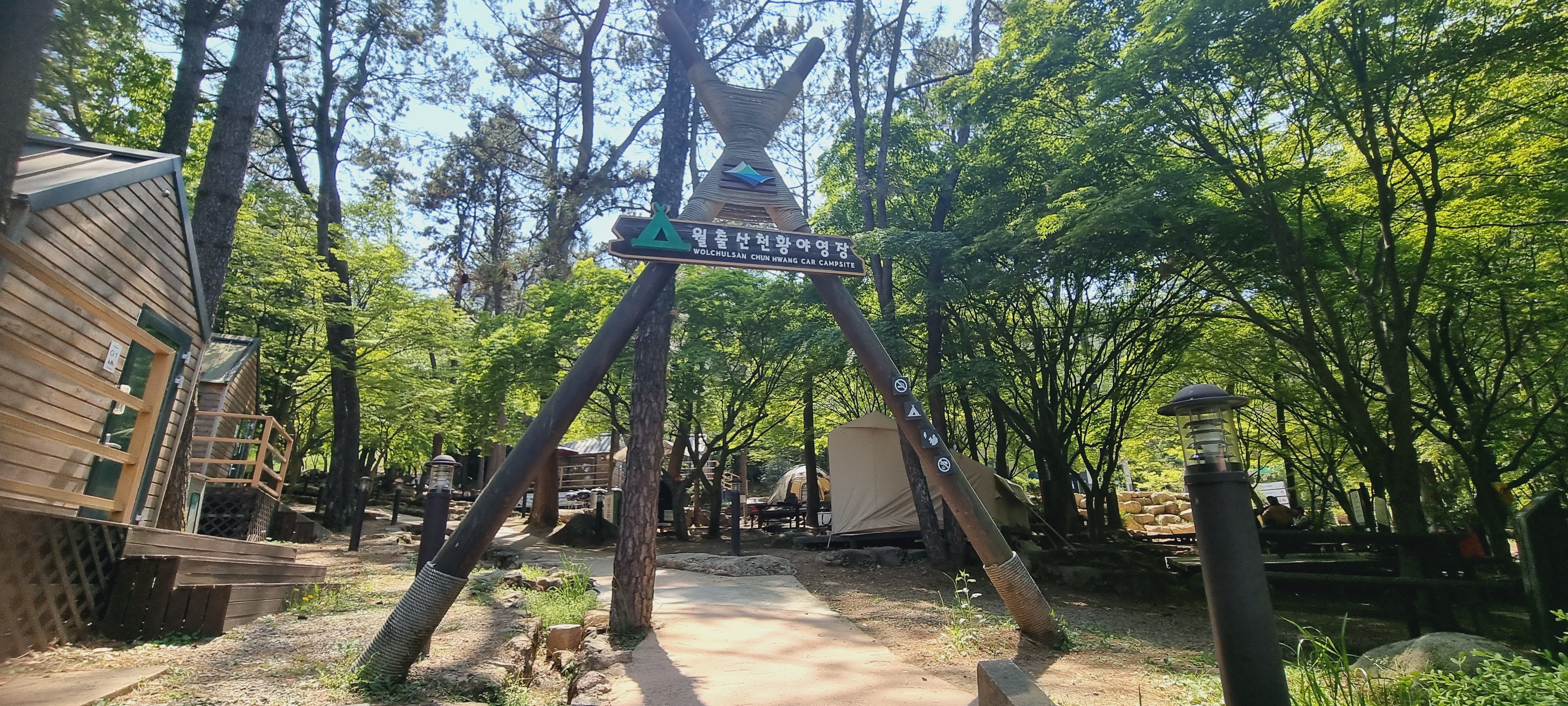 월출산 국립공원 야영장 예약방법