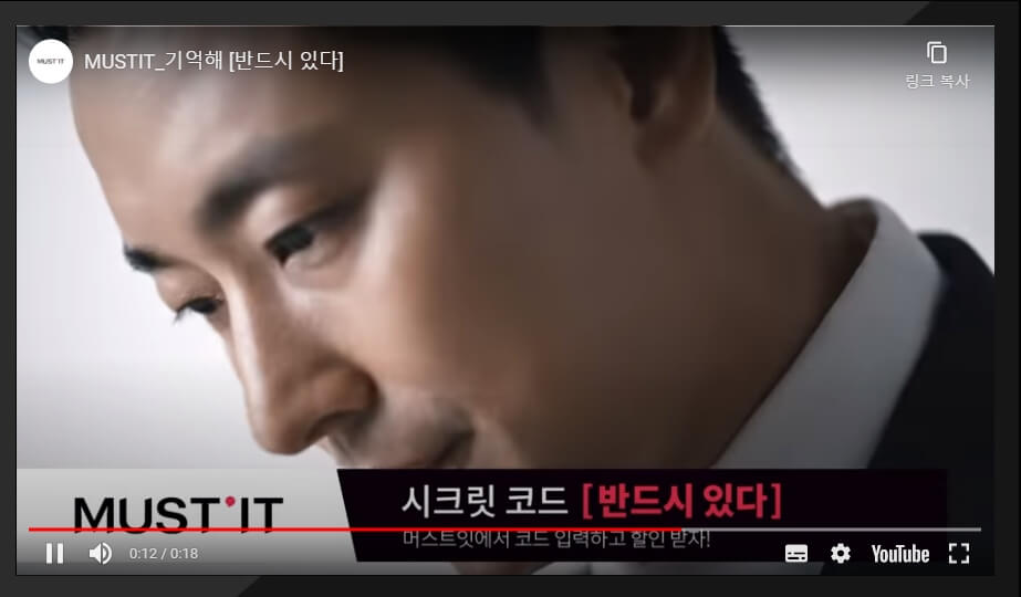 머스트잇 시크릿코드