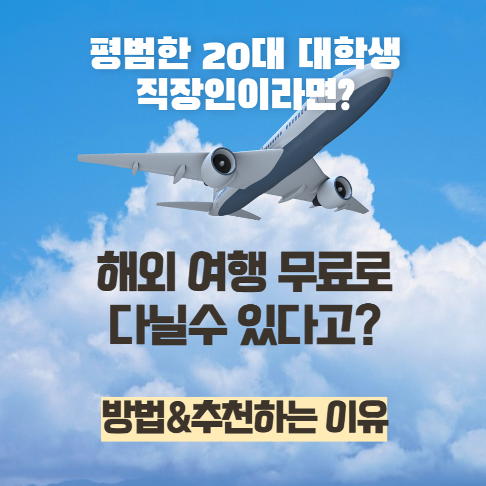 카드 마일리지 항공권 발권법 총정리 – 무료 여행 가이드-2
