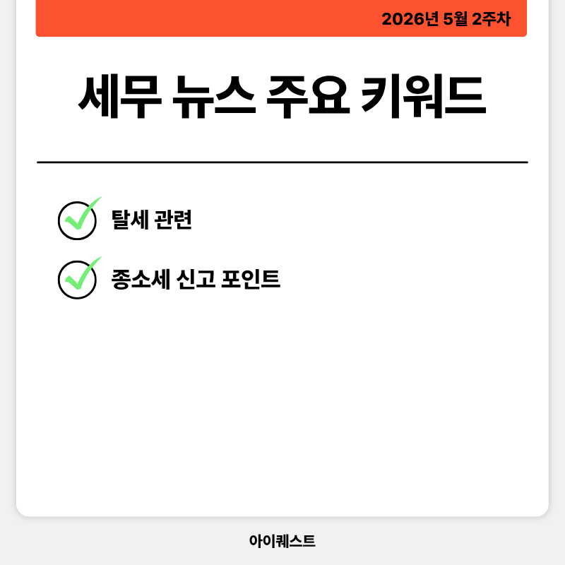 세무 주요 뉴스