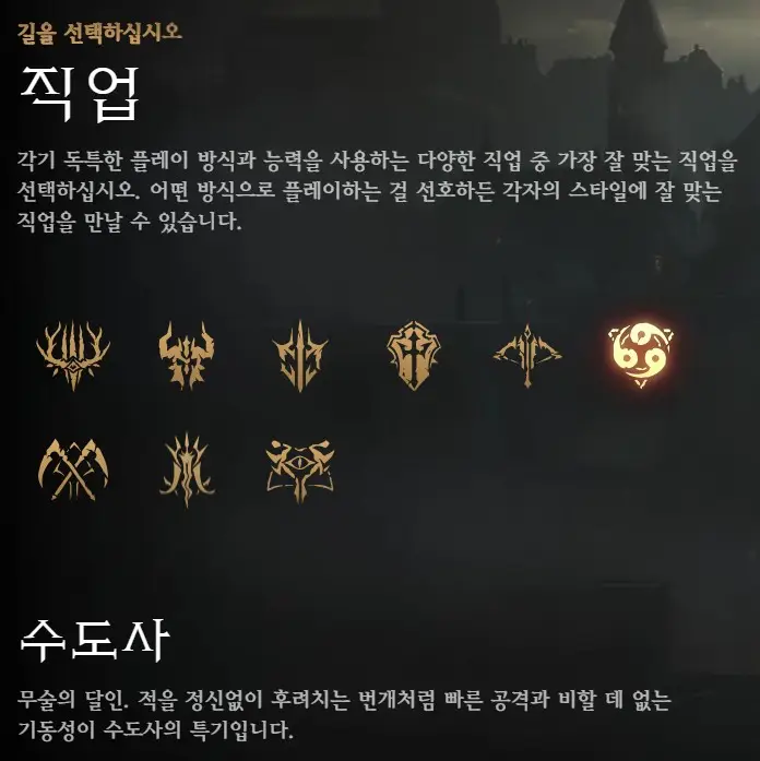 수도사를 포함한 다양한 직업 아이콘과 소개 문구 구성 이미지