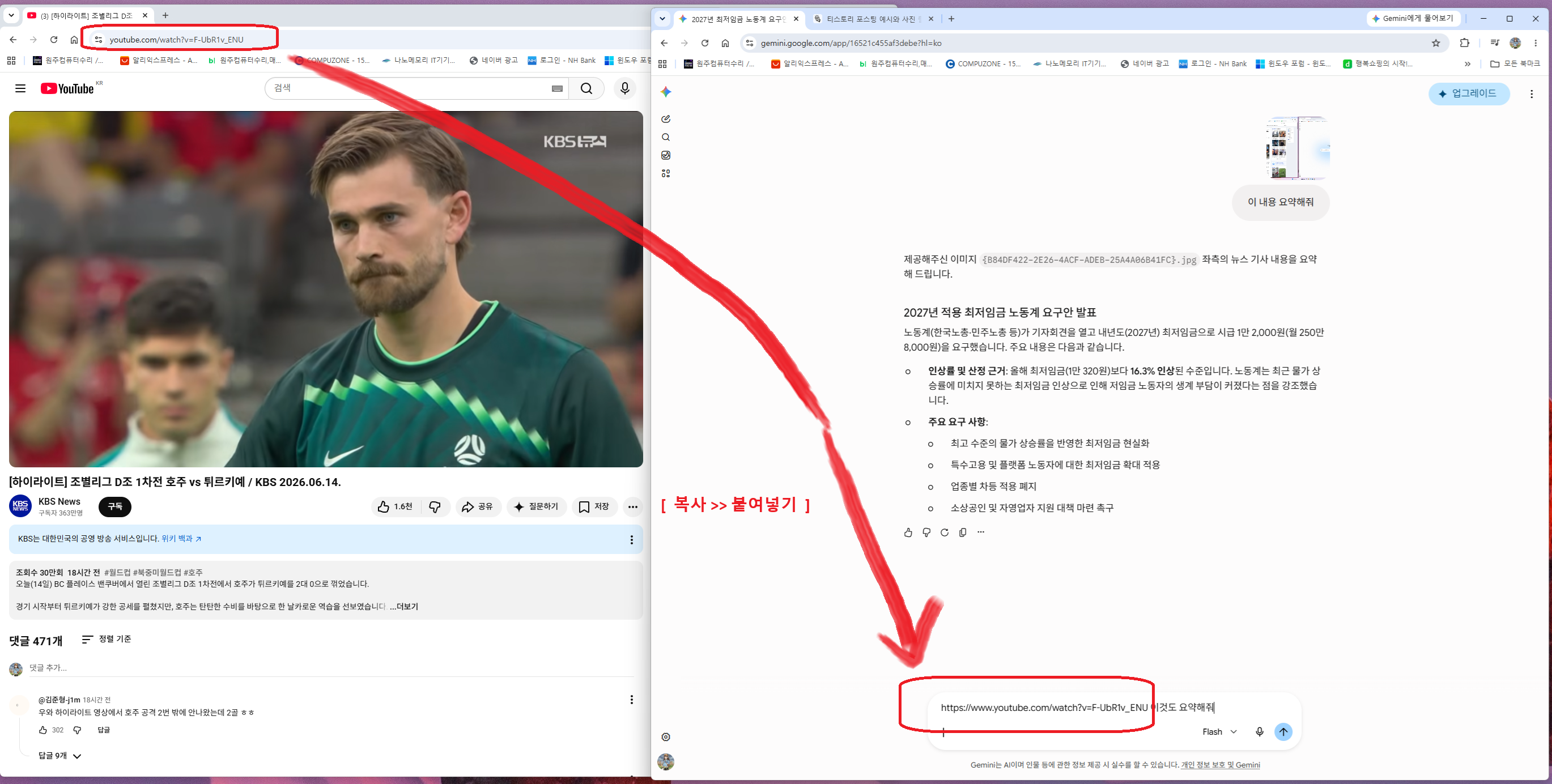 유튜브 주소를 복사해 제미나이에 질문을 던지는 과정