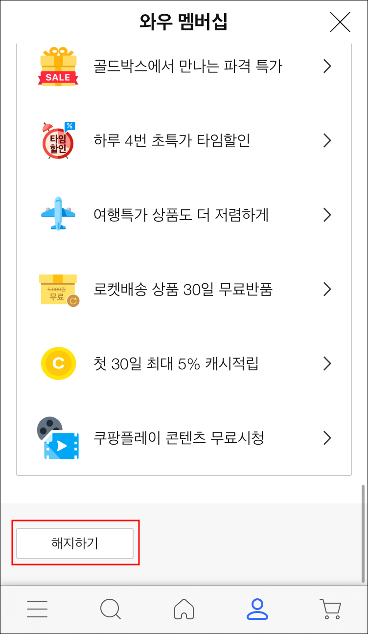 쿠팡플레이 모바일에서 해지 하기2