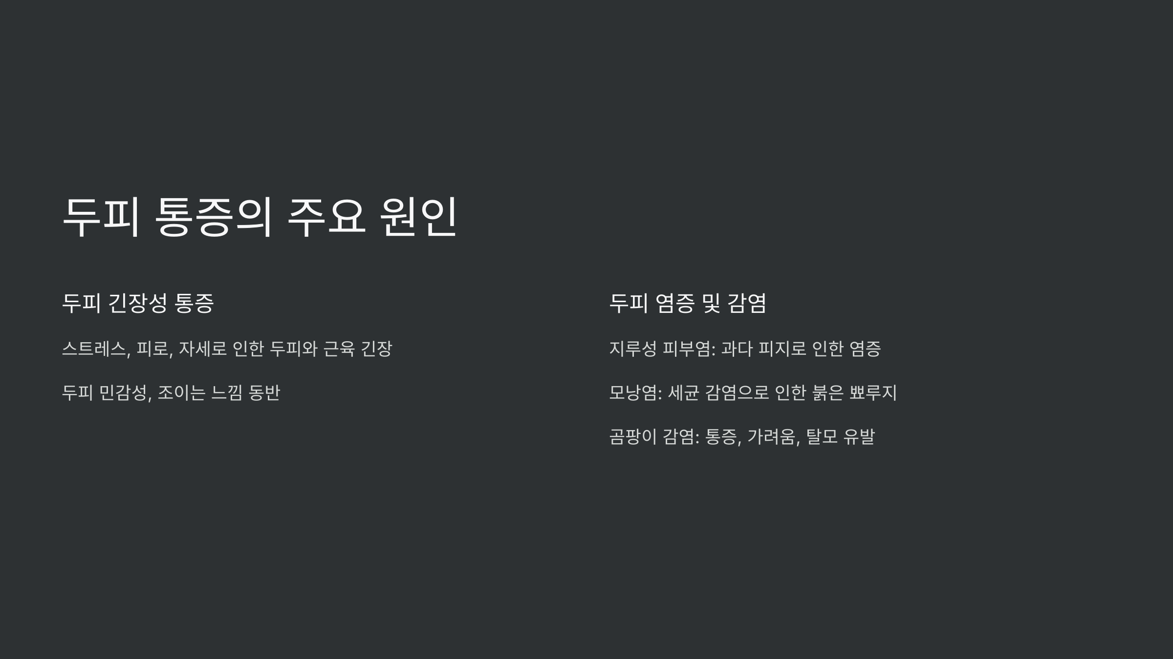 두피와 관련된 사진입니다.