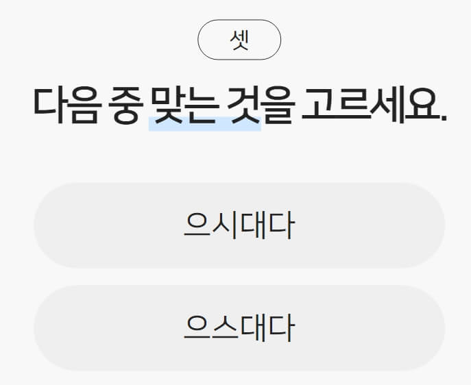 맞춤법 퀴즈 순우리말 퀴즈