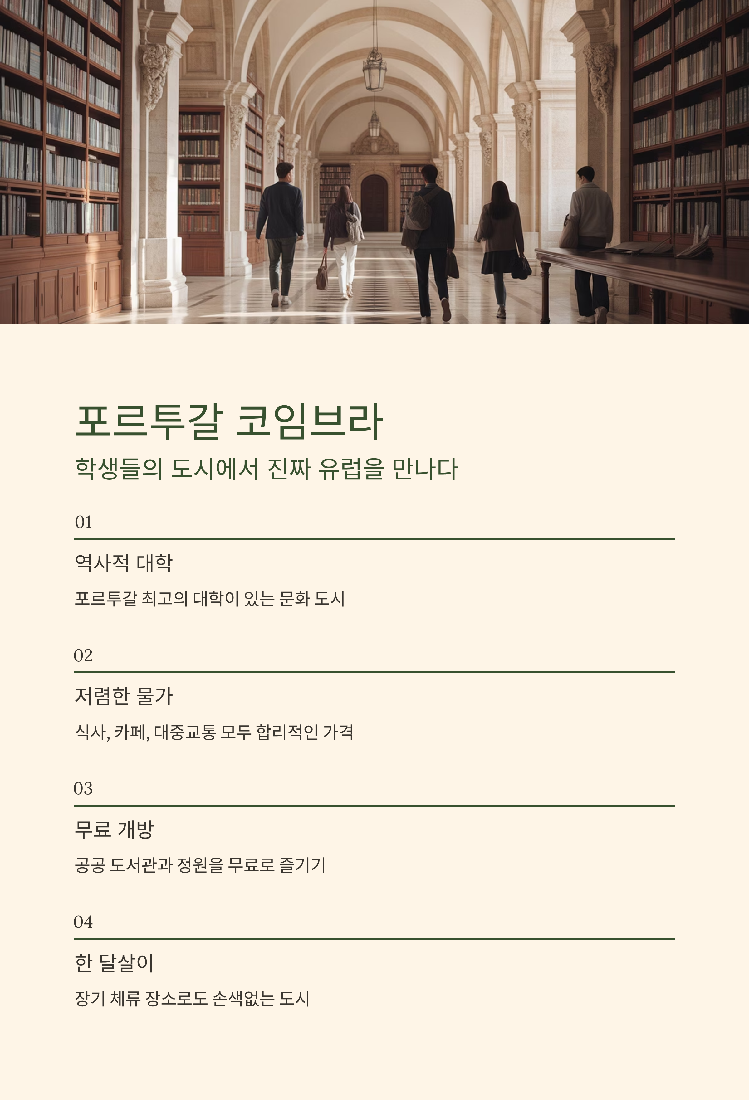 포르투갈 코임브라, 학생들의 도시에서 진짜 유럽을 만나다