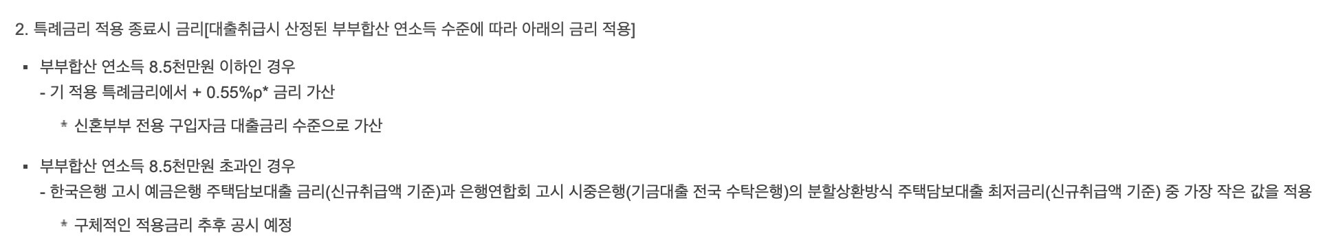 신생아특례대출 조건 신청방법 금리