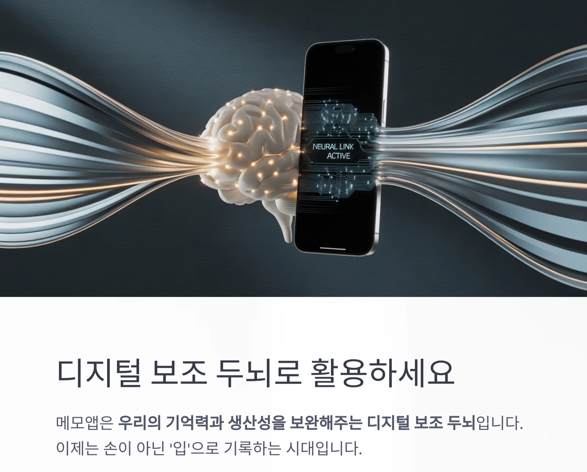 시간을 아끼는 똑똑한 습관 : 메모앱에 음성 입력 함께 쓰기