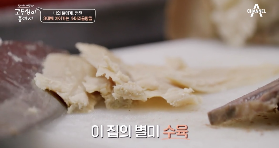 고두심이좋아서소머리수육