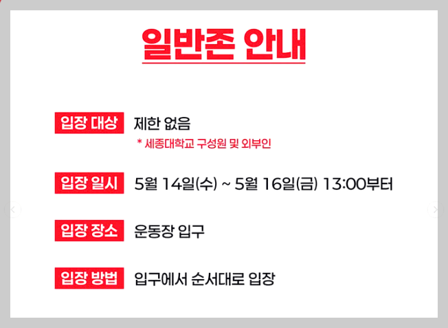 세종대학교 대학축제