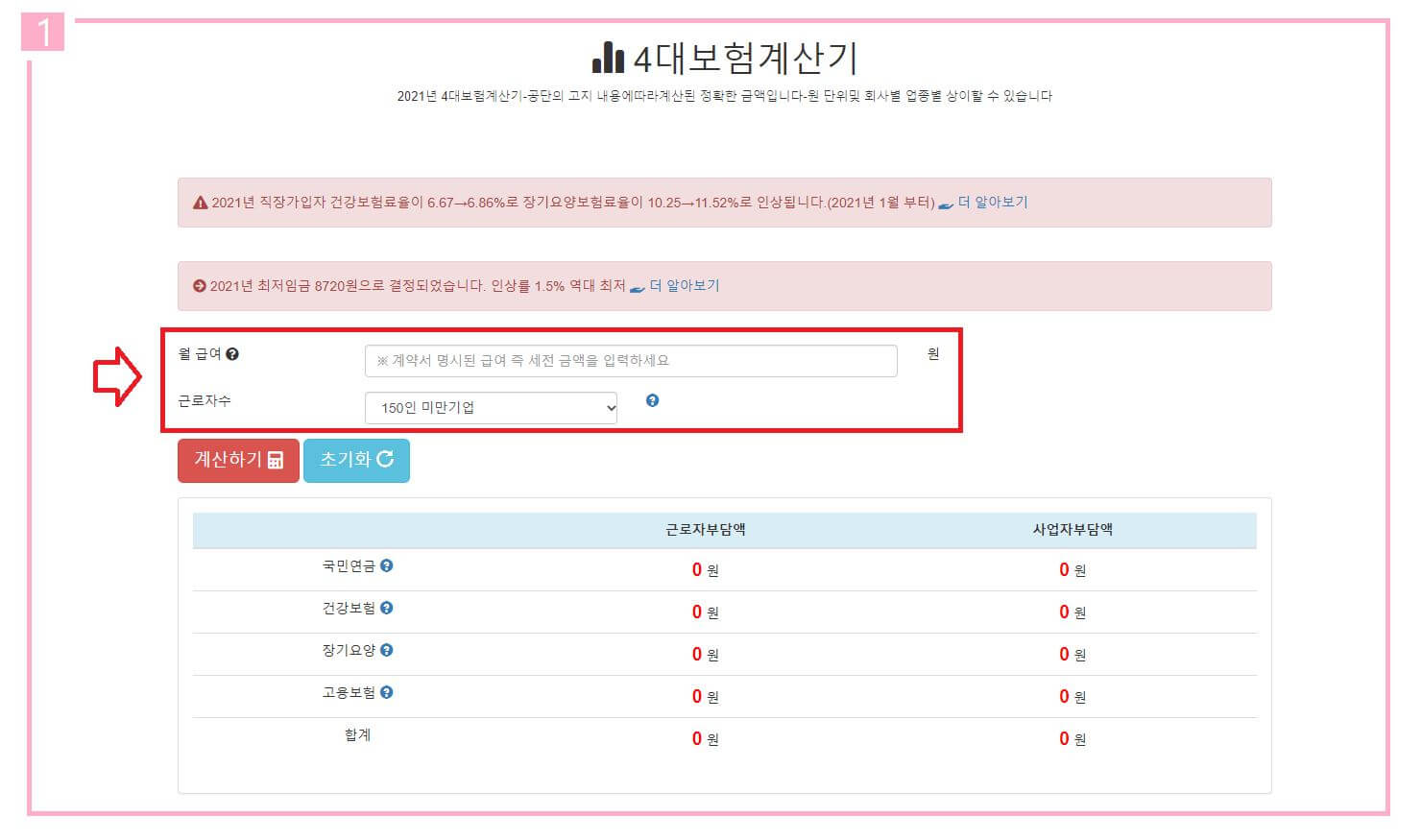 세금계산기 계산방법
