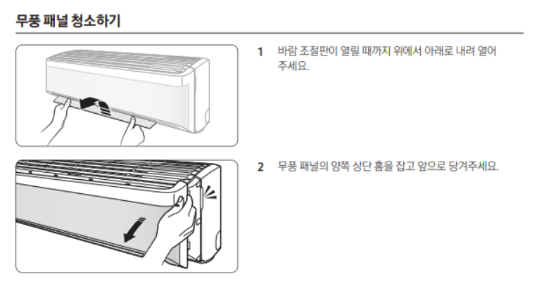 삼성 벽걸이 무풍에어컨 필터 청소 방법