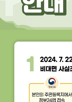 주민등록 사실조사란?