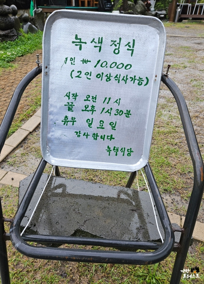 제주 녹색 식당 메뉴