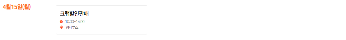 4월15일 일정표