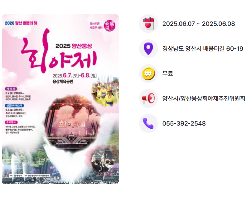 웅상회야제 워터페스타 축제정보 주차정보