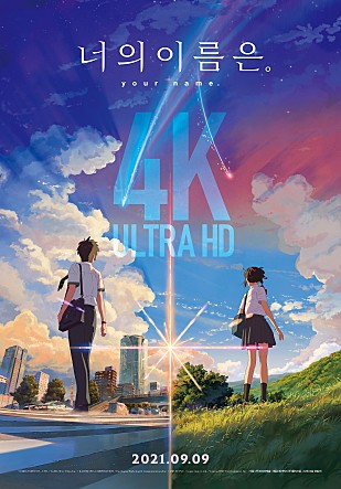 스즈메의 문단속 너의 이름은