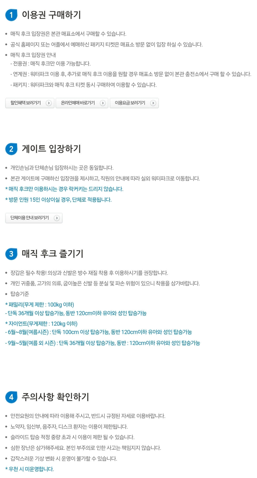 김해 장유 롯데워터파크 매직후크 이용순서