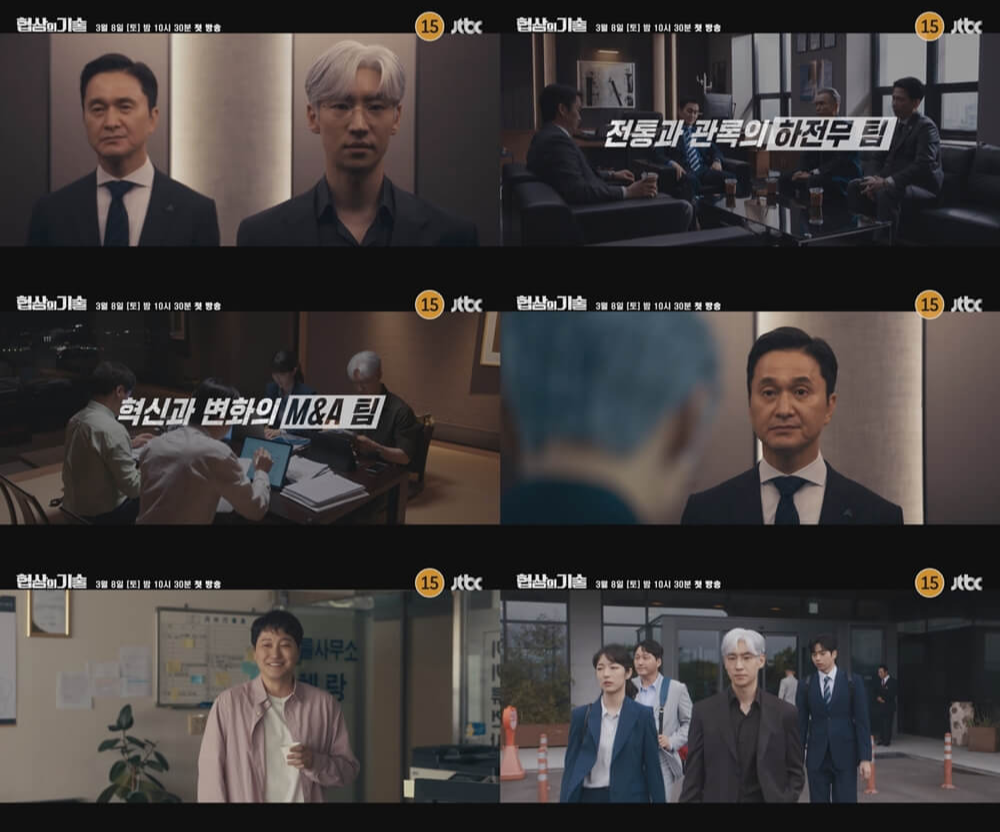 드라마 협상의 기술