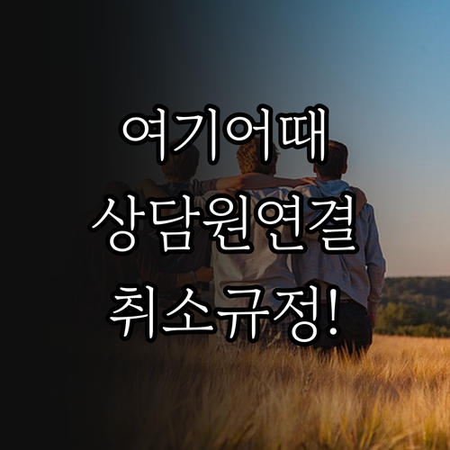 여기어때 상담원 연결 방법과 숙소 예..
