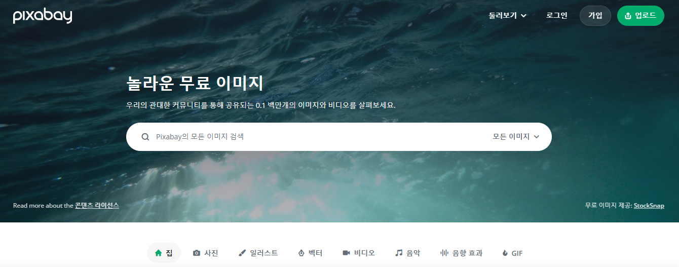 픽사베이 사용 방법