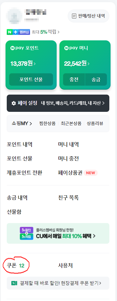 네이버페이 쿠폰