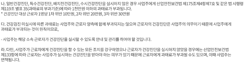 직장인 건강검진 대상자 조회2