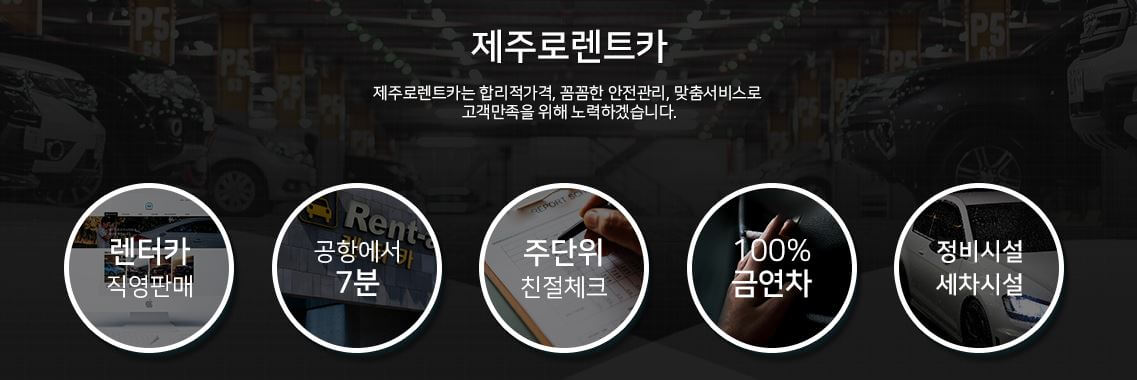 제주렌트카