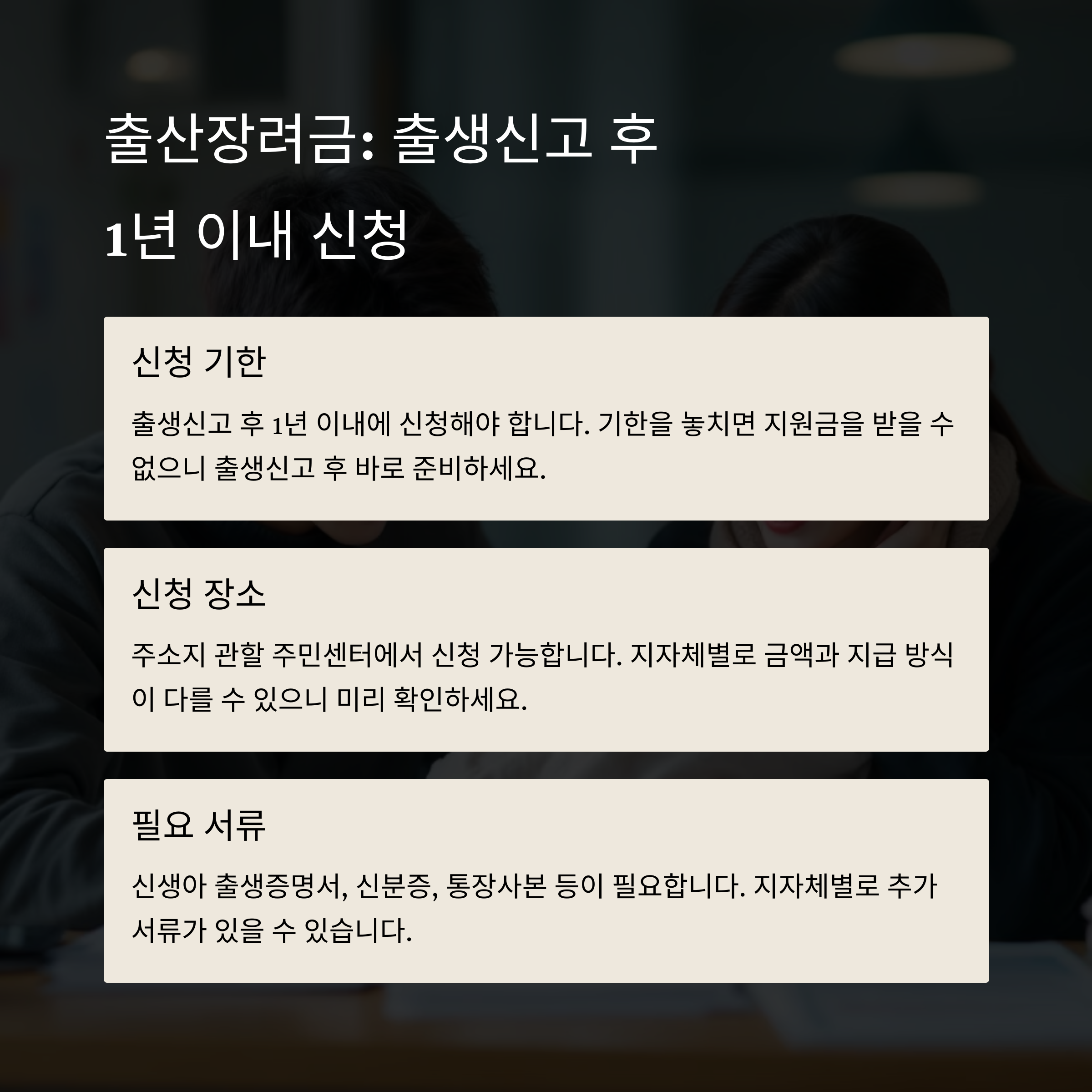 출산 전·후 지원금 다 받는 법, ‘신청 타이밍’이 가장 중요합니다