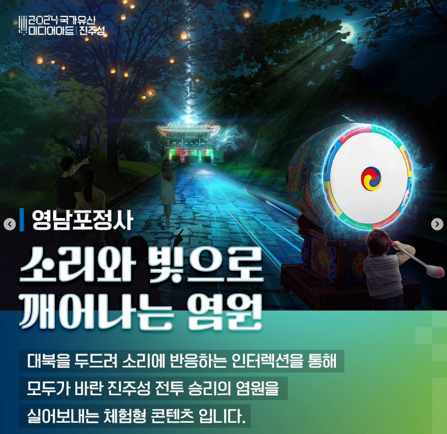 국가유산 미디어아트 진주성