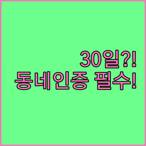 당근마켓 동네 인증 다시하기 30일 ..