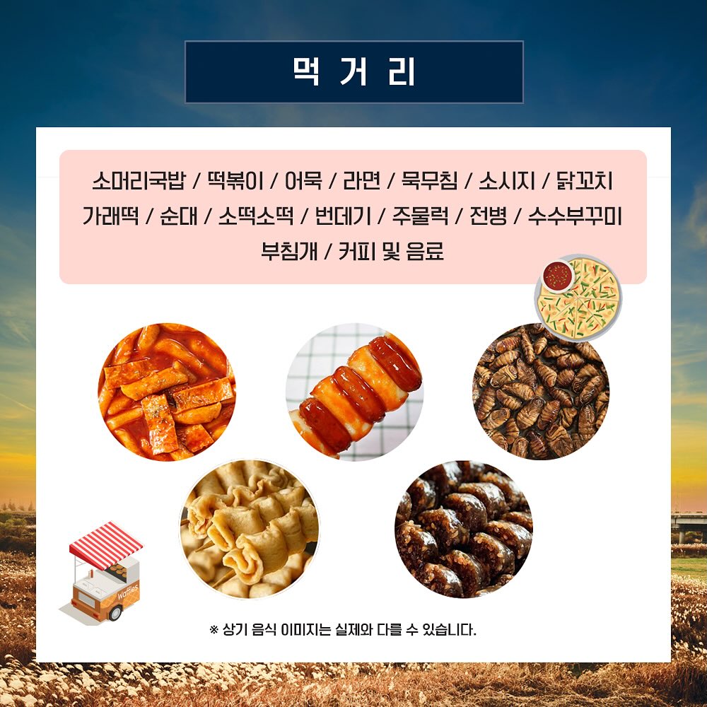 제10회 평택 원평나루억새축제 프로그램