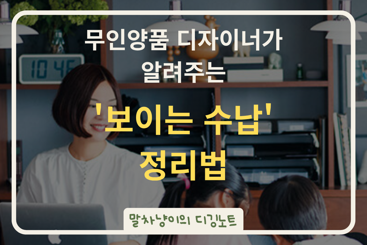 보이는 수납으로 정리 유지하는 법 관련 사진