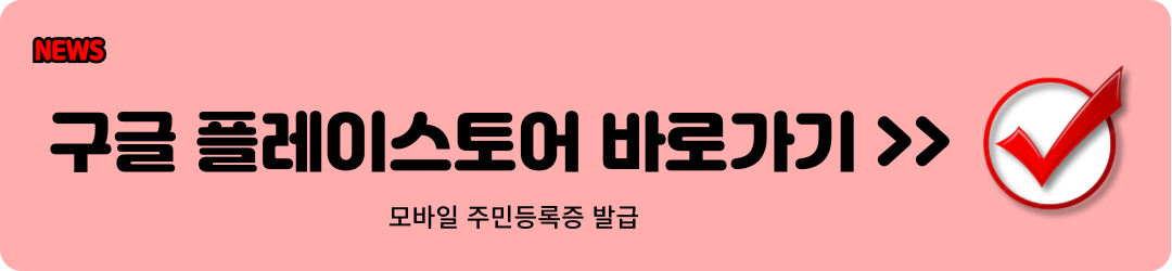 모바일주민등록증 발급방법1