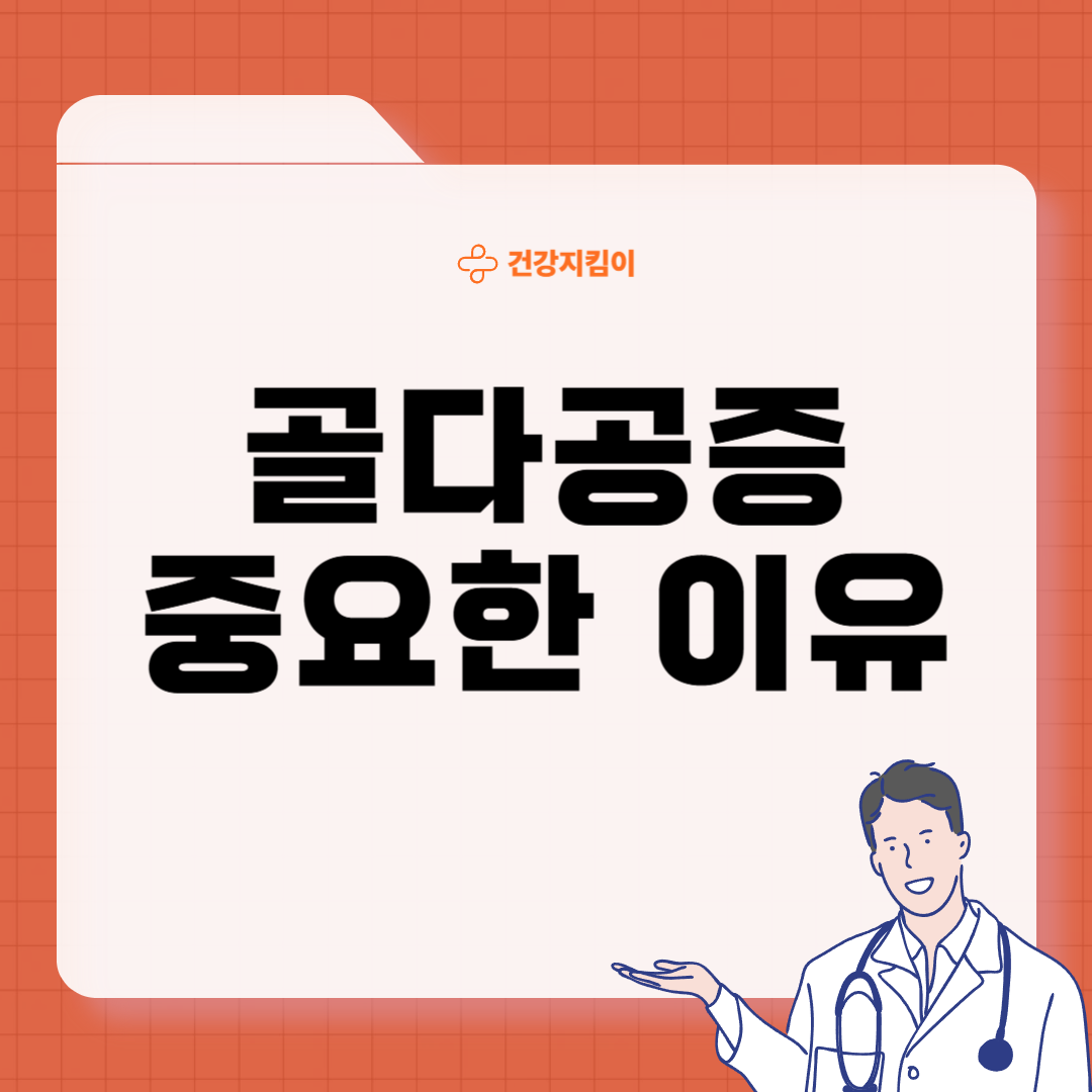 골다공증 검사 방법 증상 골절