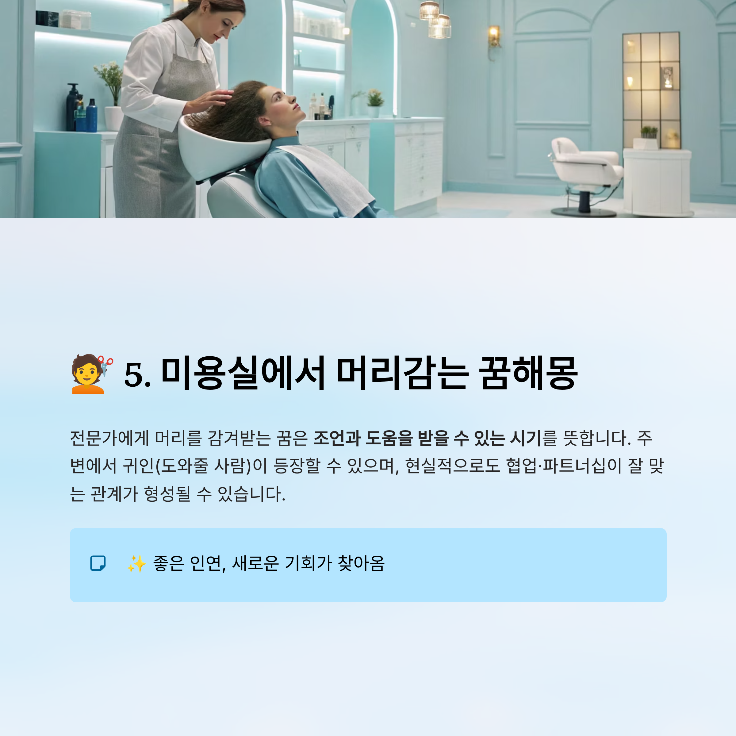 머리감는 꿈해몽 알아보기