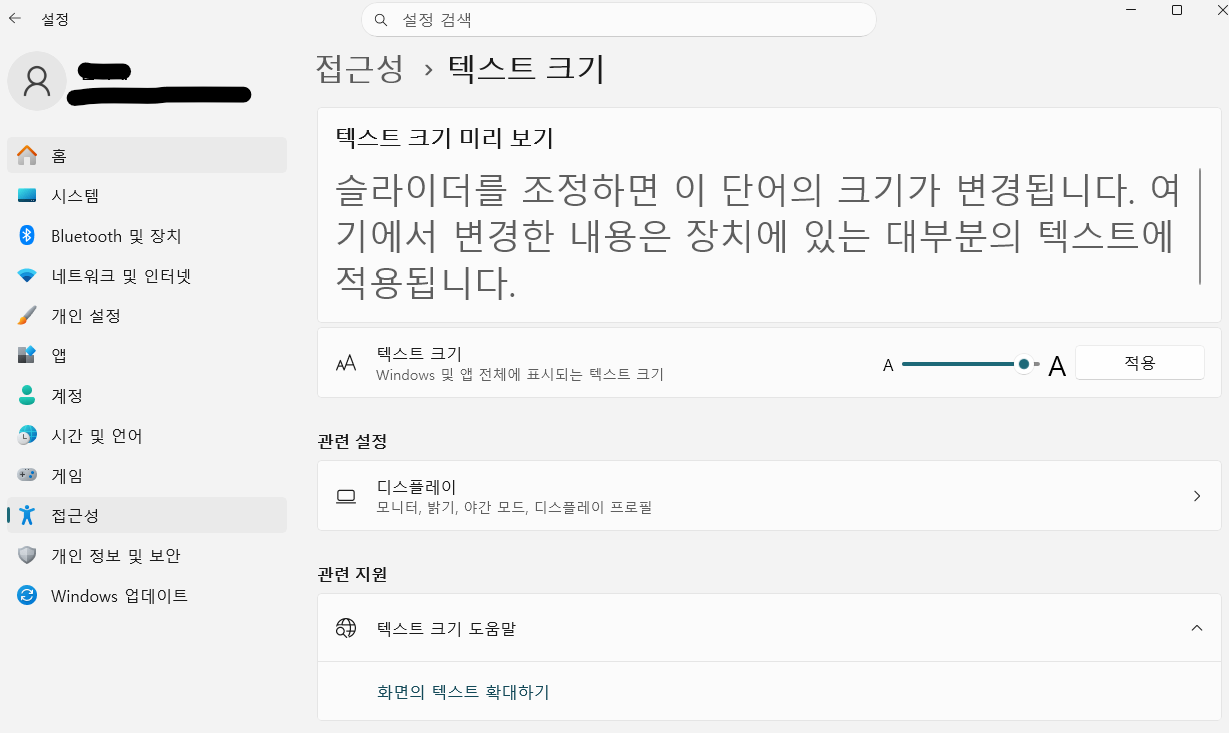 텍스트 크기 조절 후 미리보기
