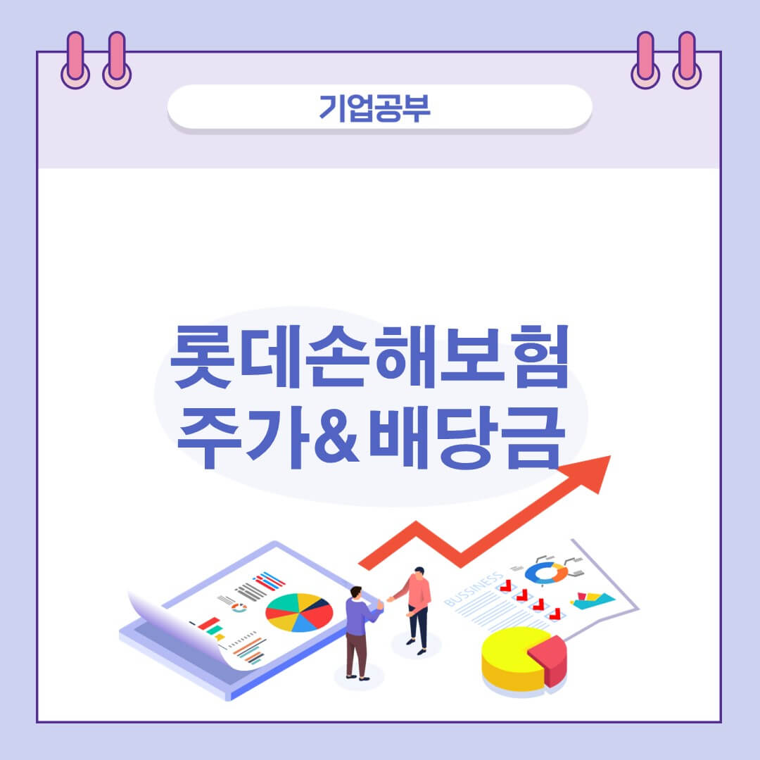 롯데손해보험-ci