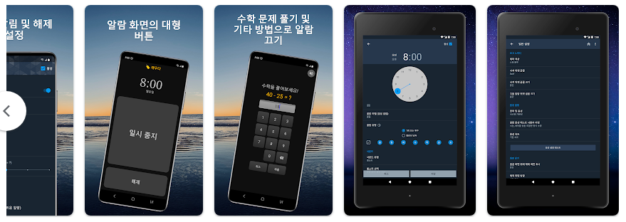 무료 알람시계 어플, 말하는 알람 시계 플러스