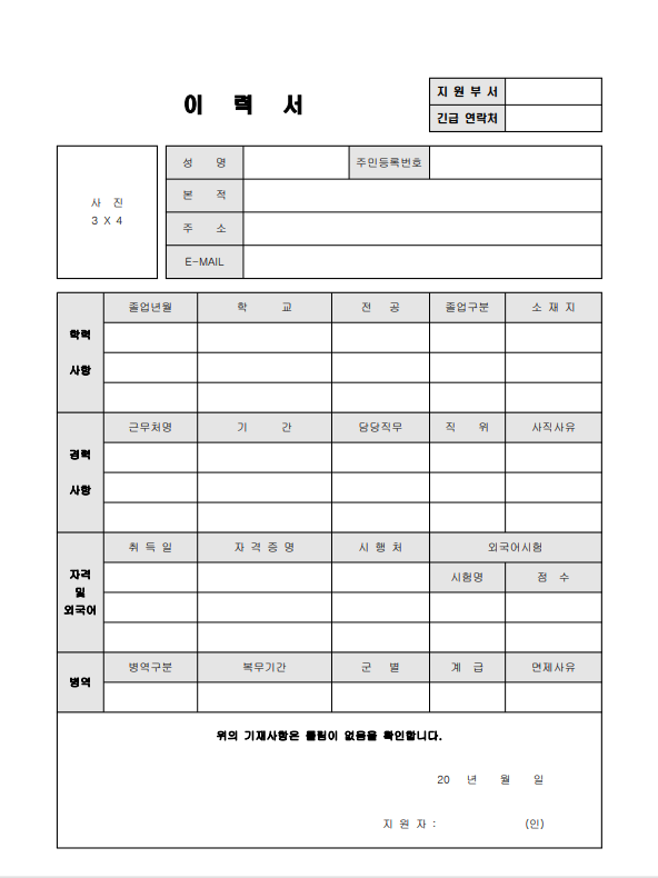 이력서 양식 무료 다운로드